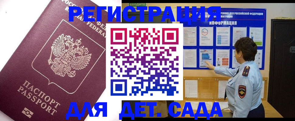 временная регистрация купить в Сельцо