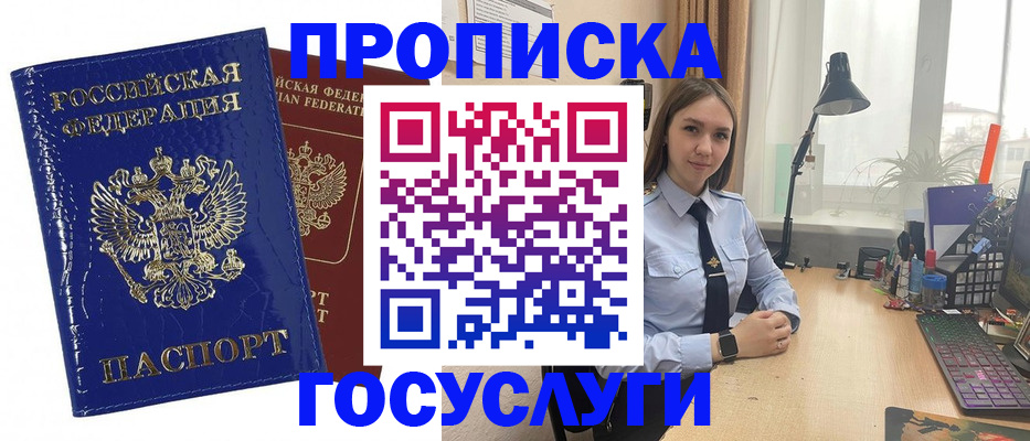 временная регистрация для школы в Сельцо