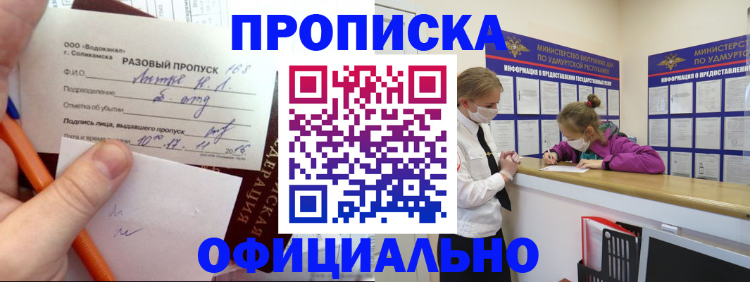 прописка для работы в Сельцо