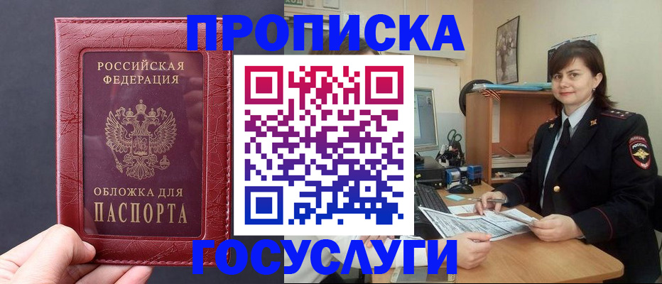 прописка штамп в Сельцо