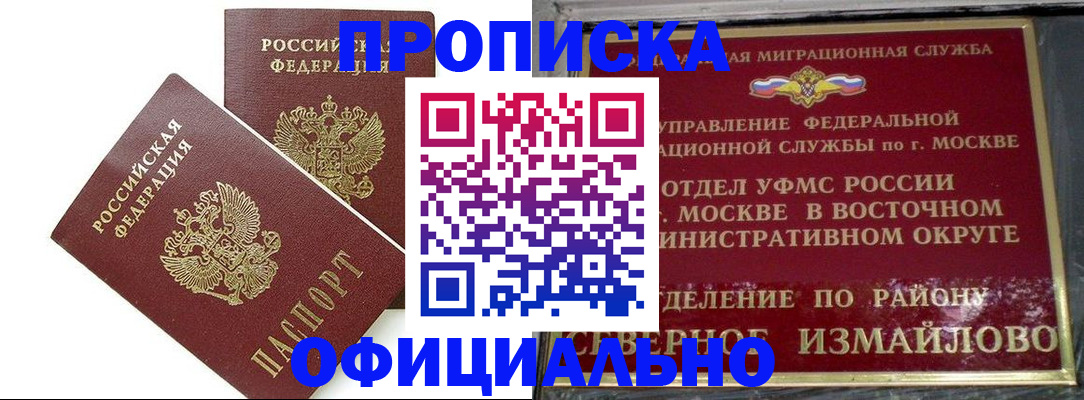 временная регистрация купить в Сельцо