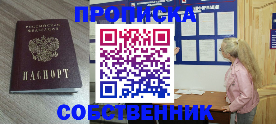 прописка для военкомата в Сельцо
